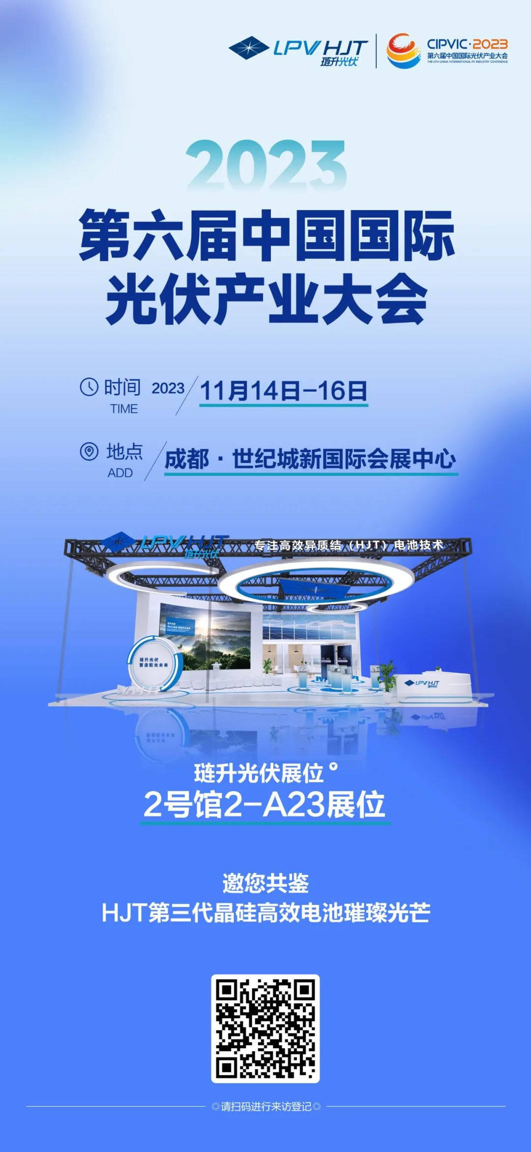 展会邀请 | 11.14-11.16,琏升与您相约第六届中国国际光伏产业大会