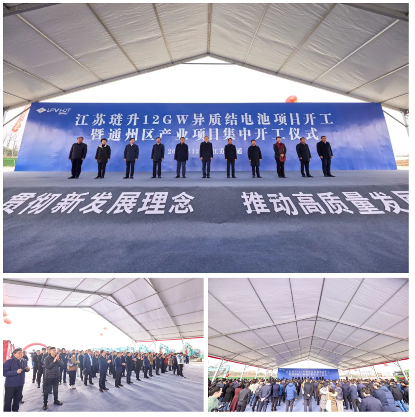 总投资70亿元!江苏琏升科技12GW异质结电池项目在南通国家高新区开工