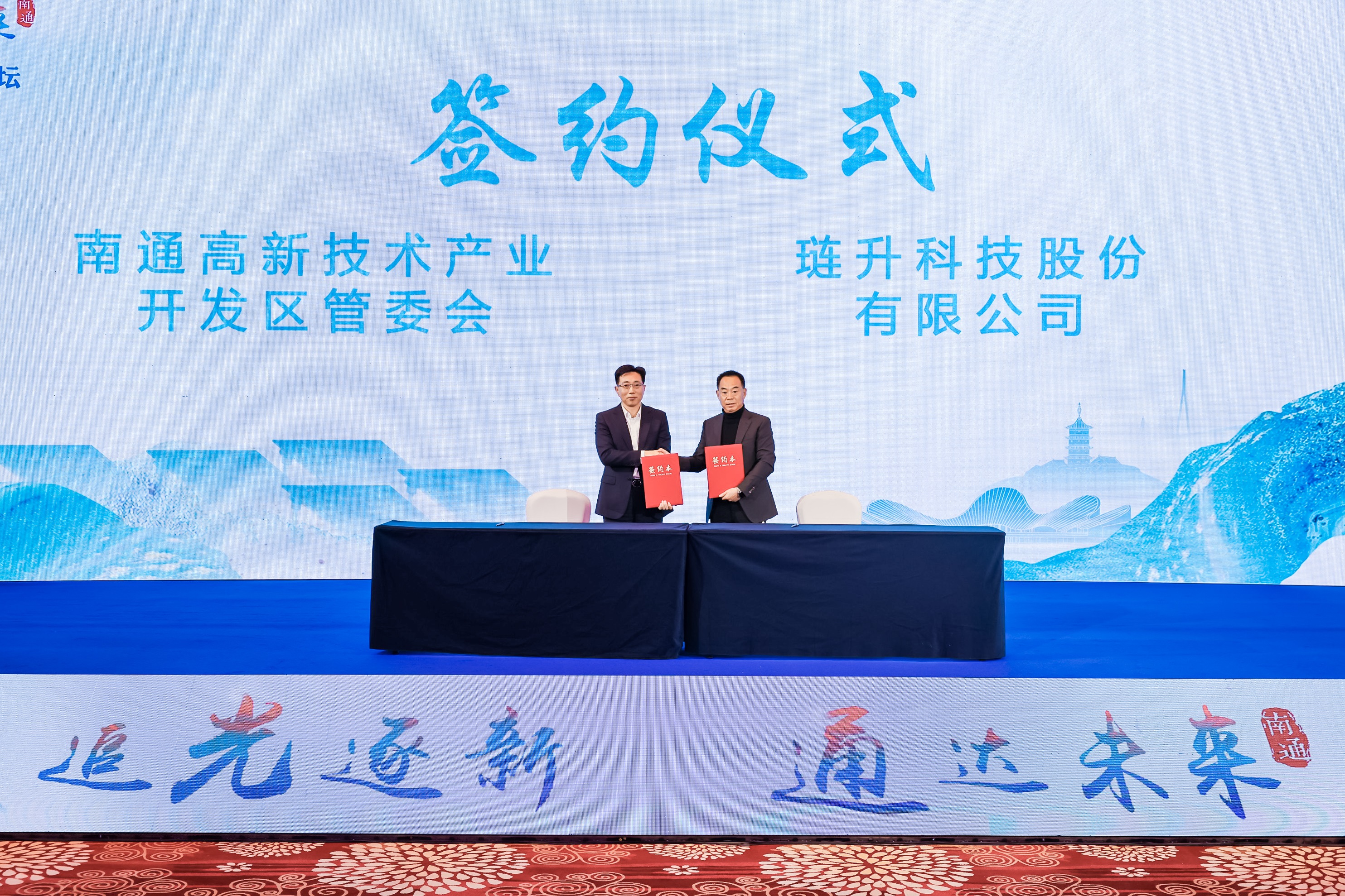 2023南通先进光伏产业高峰论坛成功举办！