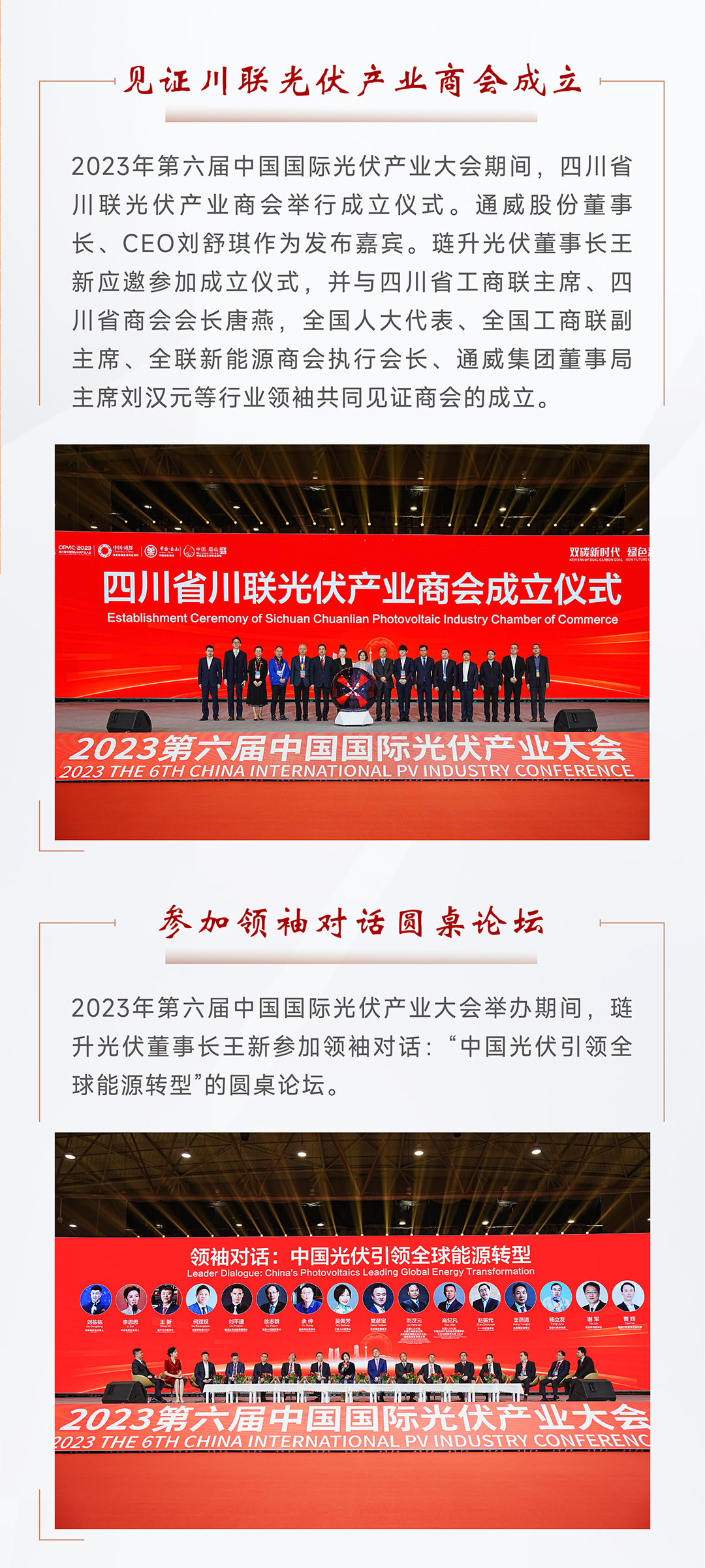 琏升光伏新年致辞 | 聚力笃行，向光未来