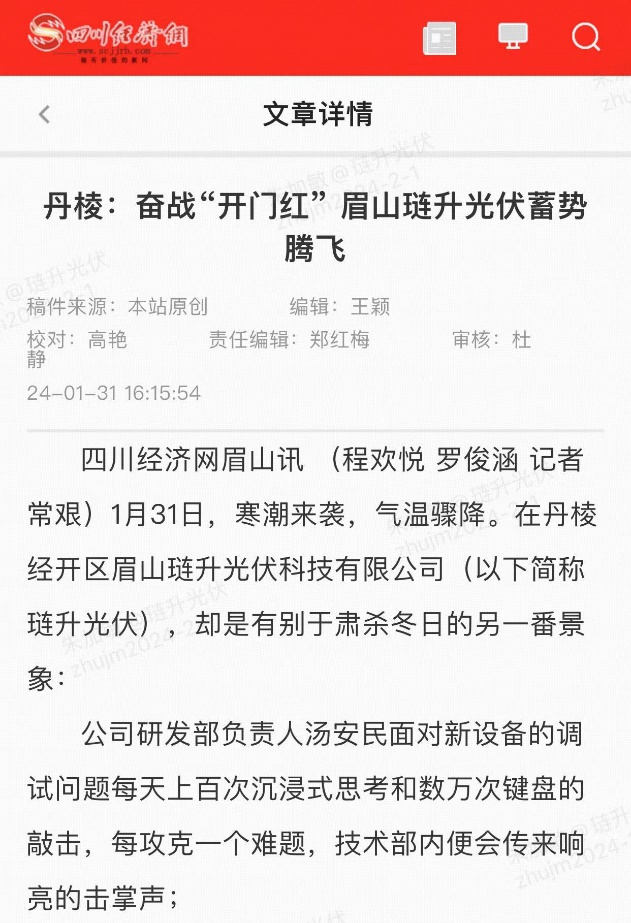 奋斗向未来｜经济日报、中国网等多家媒体聚焦眉山琏升奋战开门红