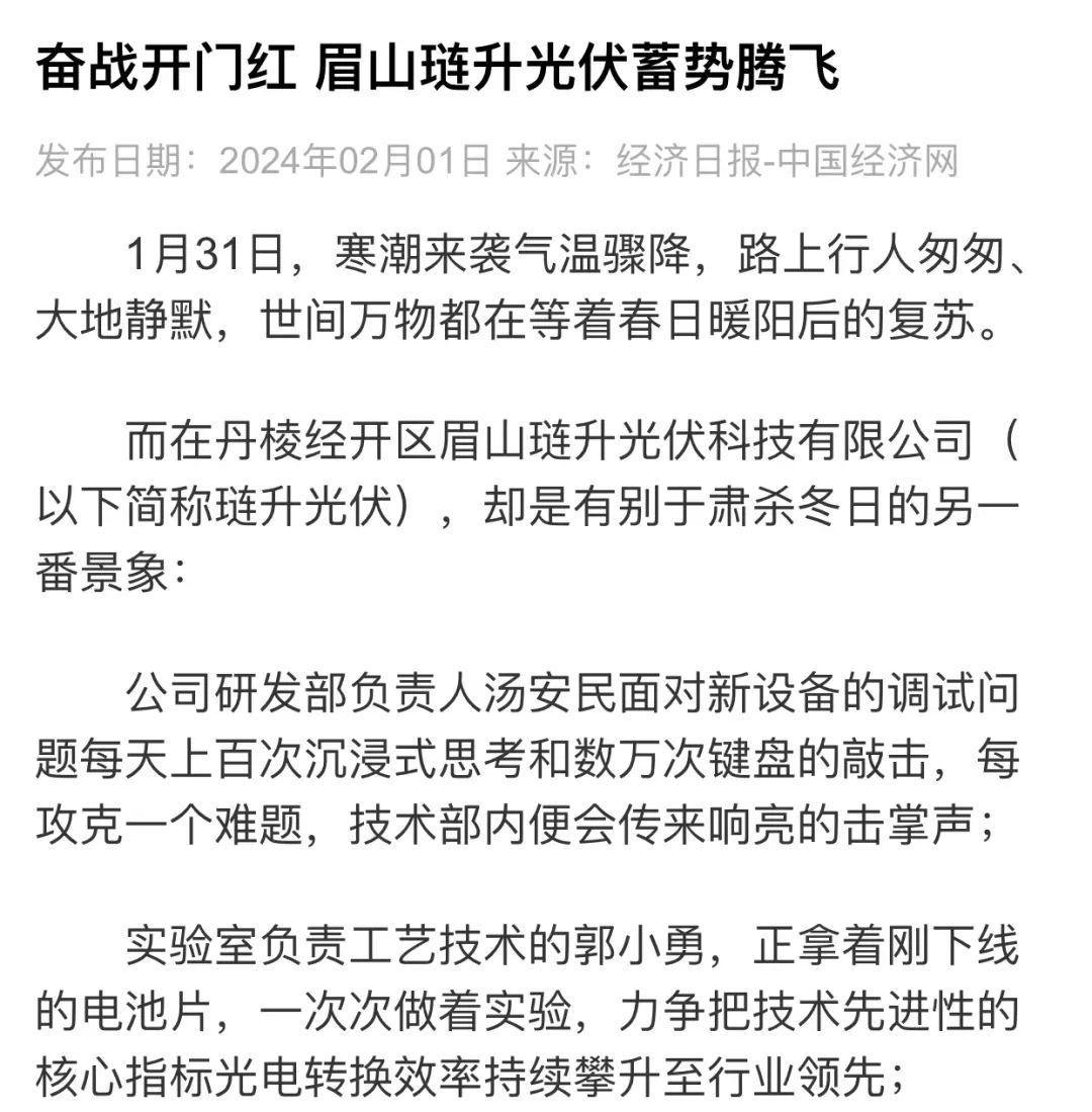 奋斗向未来｜经济日报、中国网等多家媒体聚焦眉山琏升奋战开门红