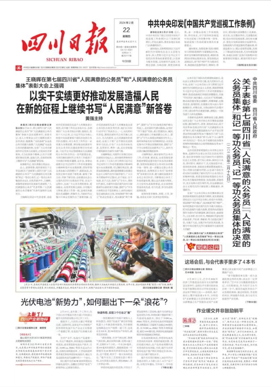 人民网等主流媒体聚焦琏升光伏龙年“开门红”，如何成为第三代光伏电池“新势力”