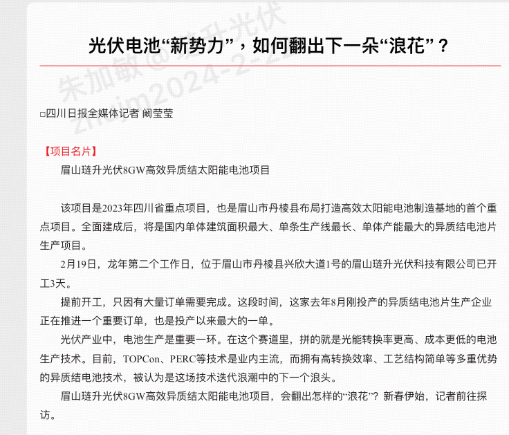 人民网等主流媒体聚焦琏升光伏龙年“开门红”，如何成为第三代光伏电池“新势力”