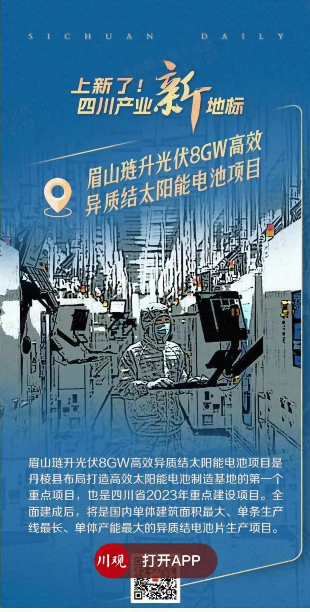 人民网等主流媒体聚焦琏升光伏龙年“开门红”，如何成为第三代光伏电池“新势力”