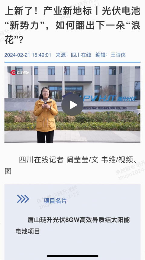 人民网等主流媒体聚焦琏升光伏龙年“开门红”，如何成为第三代光伏电池“新势力”