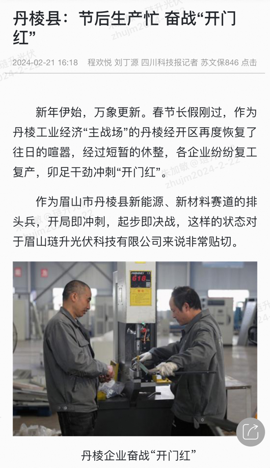 人民网等主流媒体聚焦琏升光伏龙年“开门红”，如何成为第三代光伏电池“新势力”