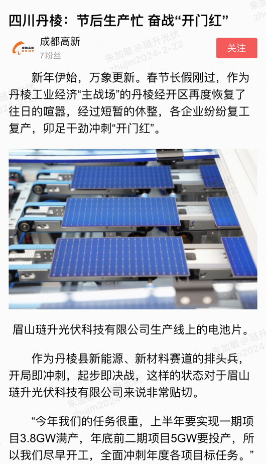 人民网等主流媒体聚焦琏升光伏龙年“开门红”，如何成为第三代光伏电池“新势力”
