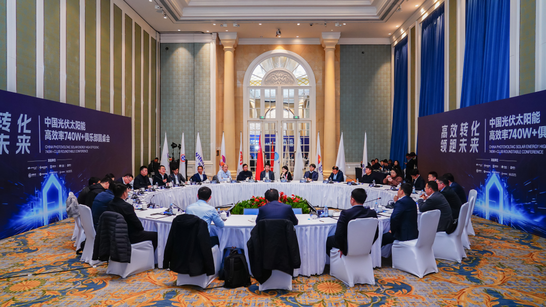 引领中国光伏产业高质量发展：光伏太阳能高效740W+俱乐部在上海成立