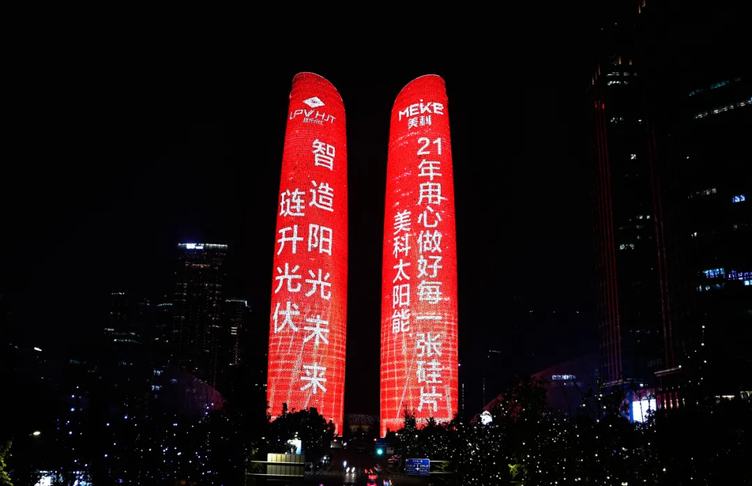点亮双子塔！今夜，琏升光伏闪耀成都夜空！