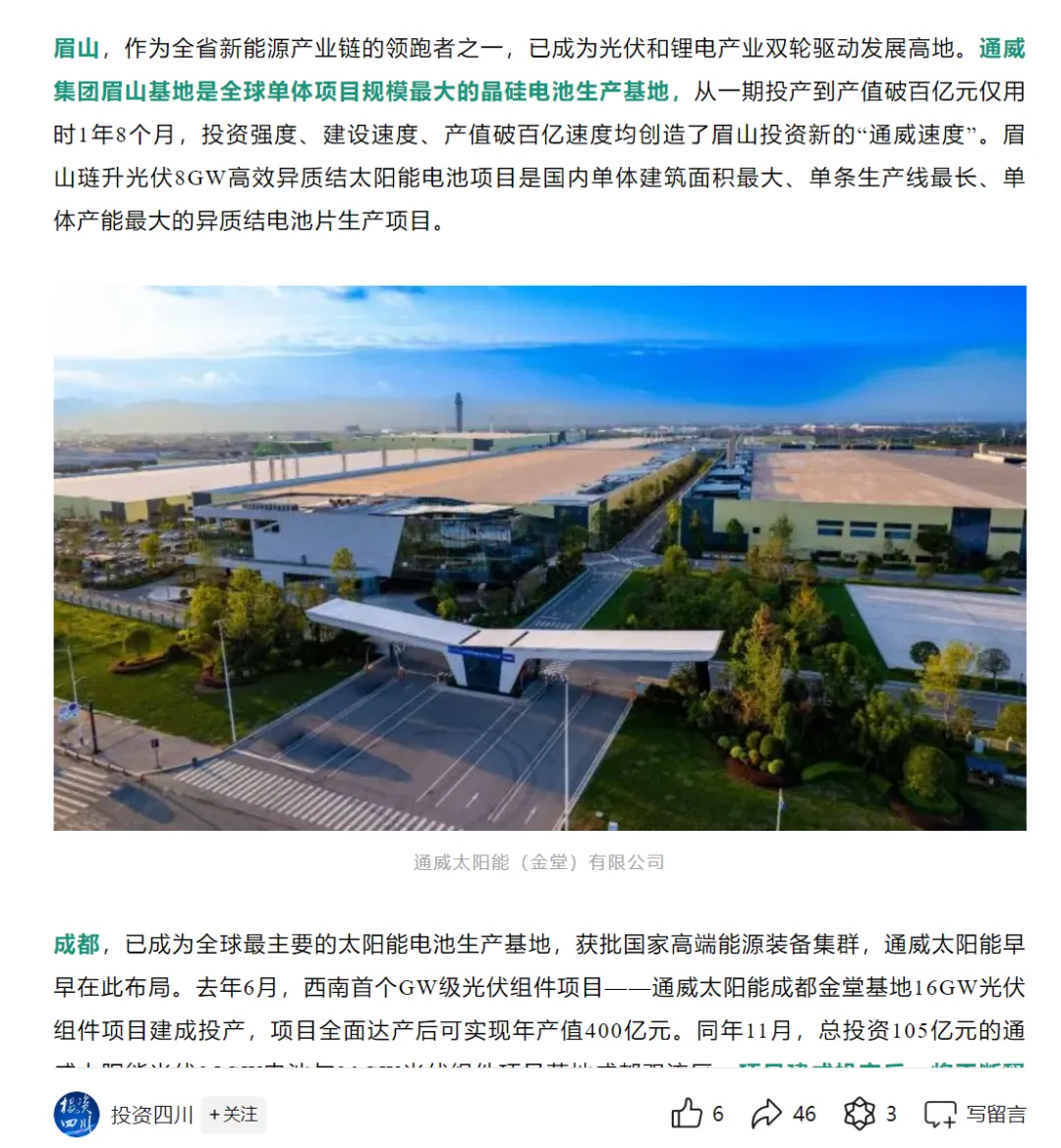 琏升光伏精彩亮相“万千气象看四川”眉山专场，多家媒体齐力关注！