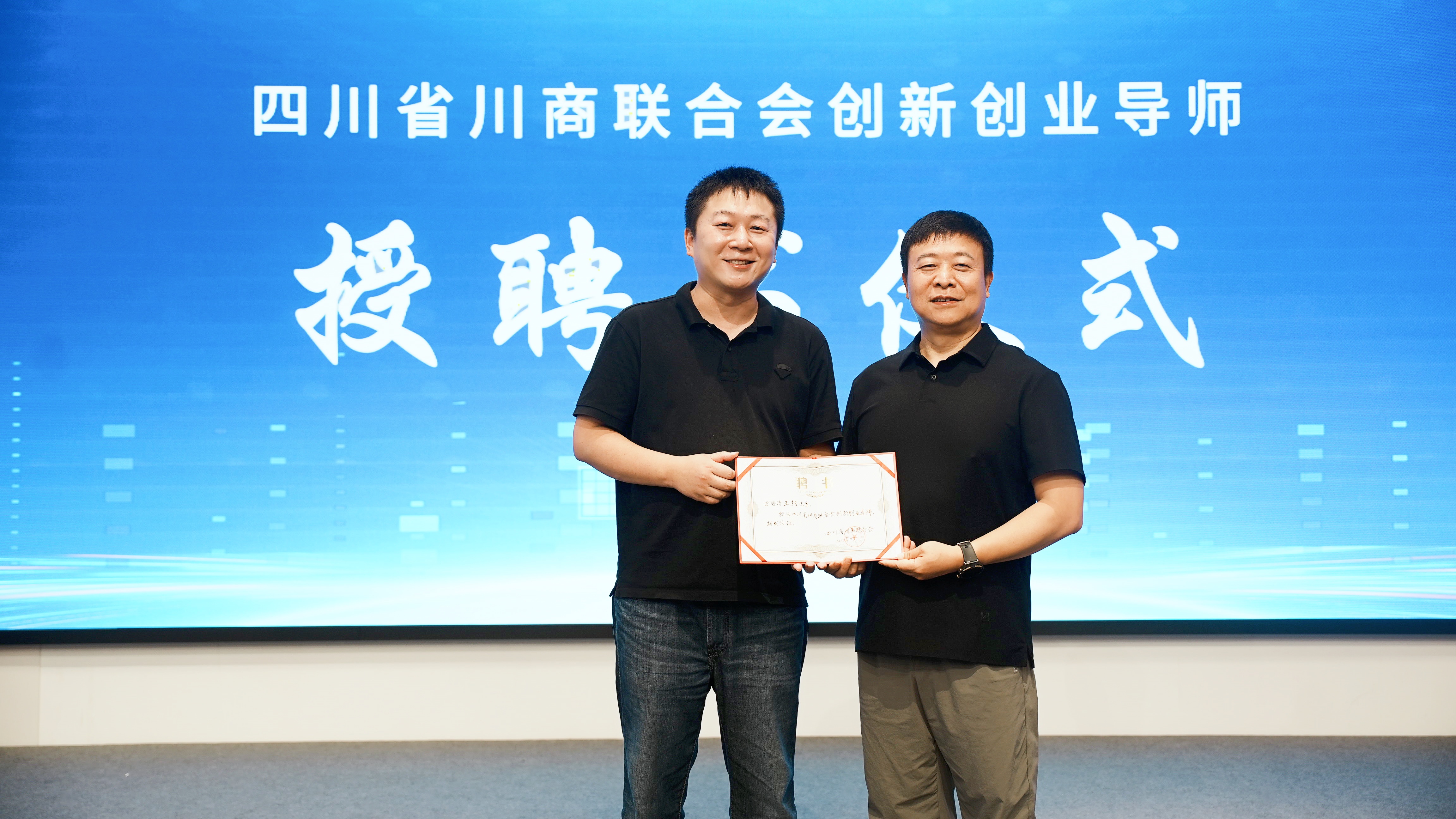 琏升光伏科技加入川商联合会并签署战略合作协议